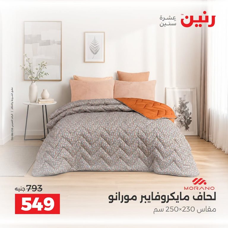 عروض رنين اليوم