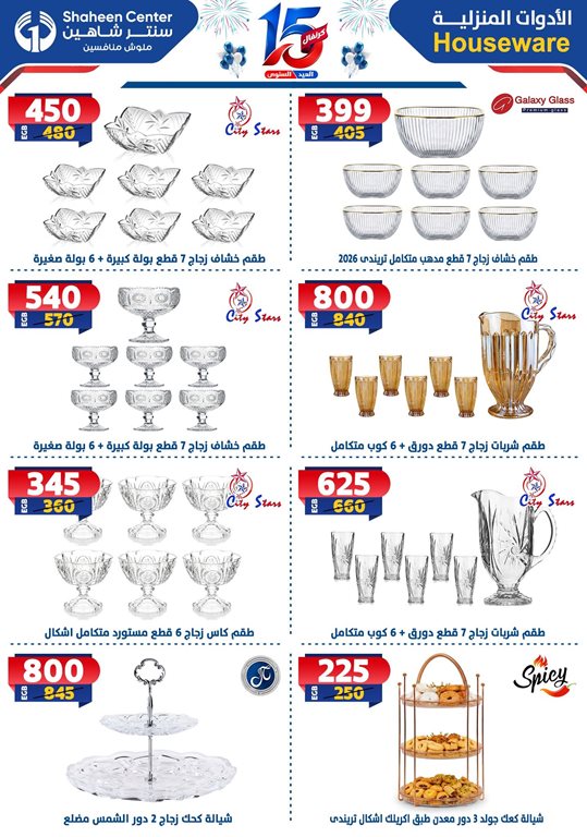 عروض سنتر شاهين اليوم