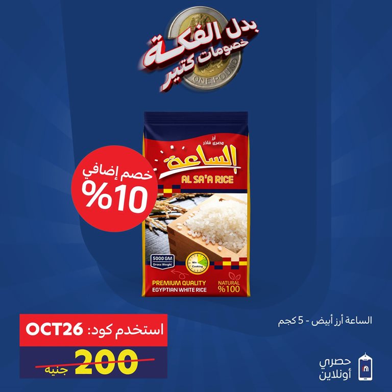 عروض كارفور مصر اليوم