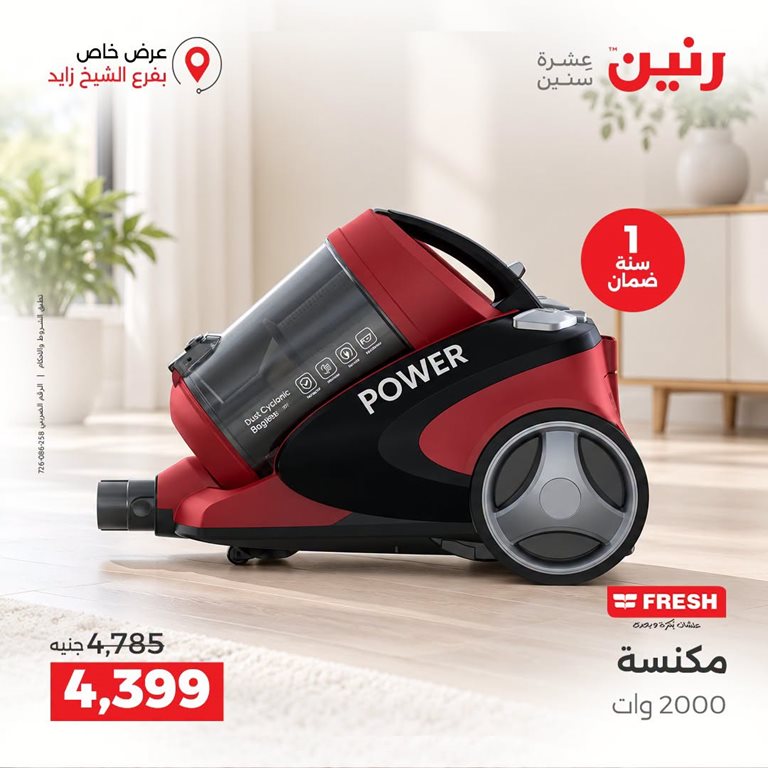 عروض رنين اليوم