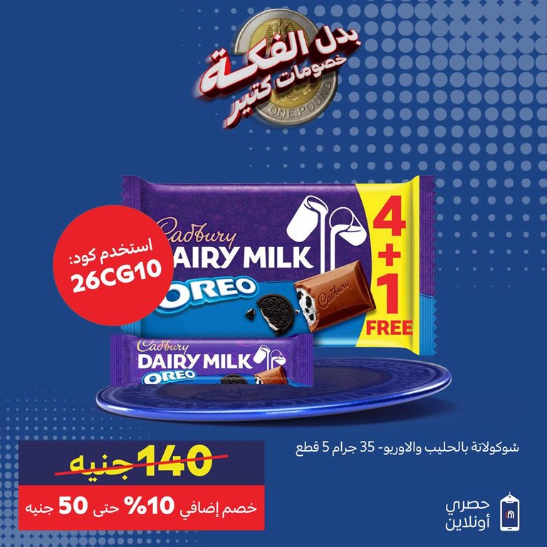 عروض كارفور مصر اليوم