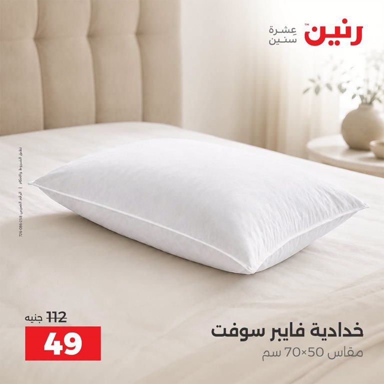 عروض رنين اليوم