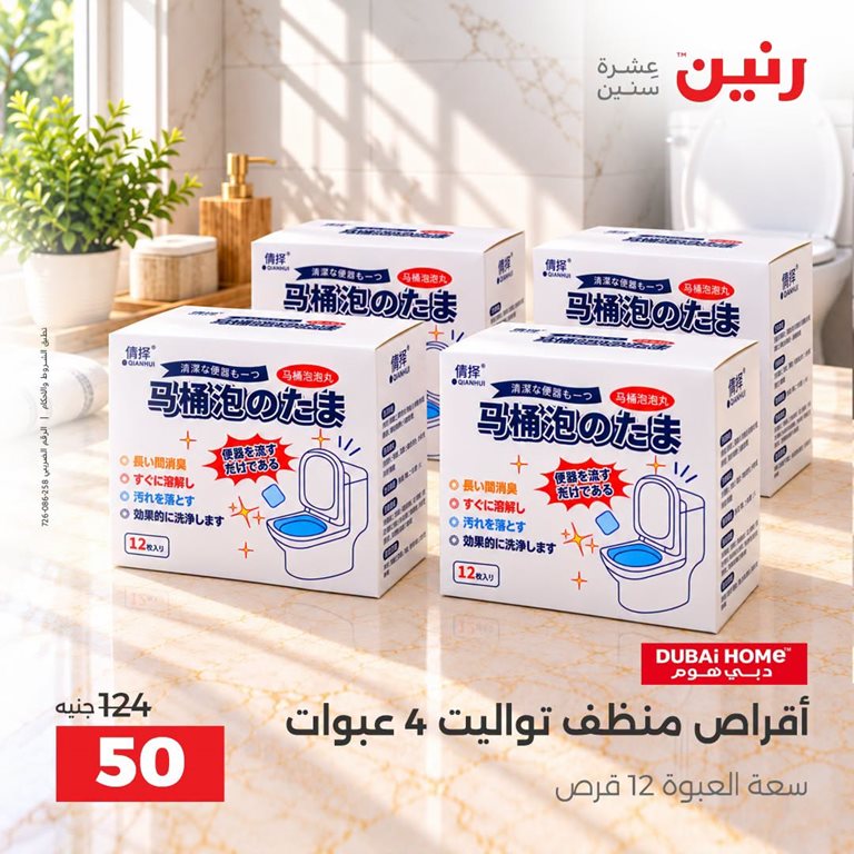عروض رنين اليوم