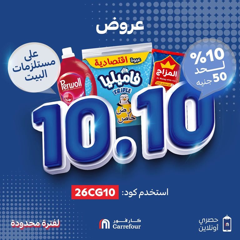 عروض كارفور مصر اليوم