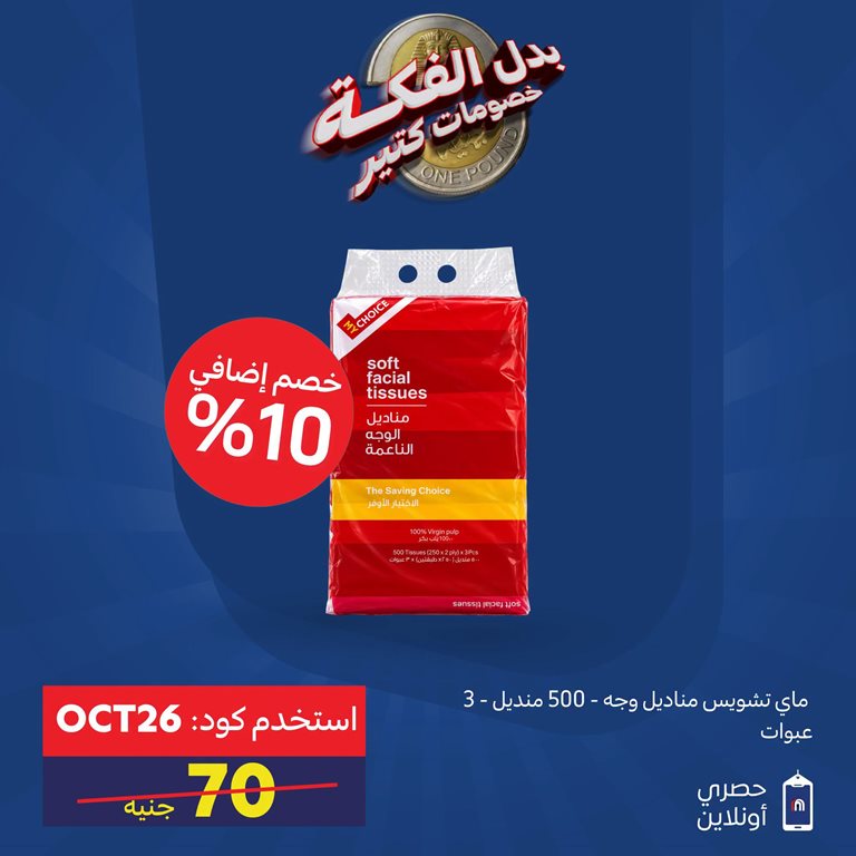 عروض كارفور مصر اليوم