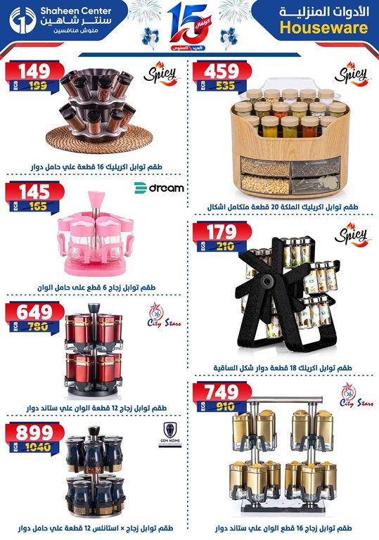 عروض سنتر شاهين اليوم