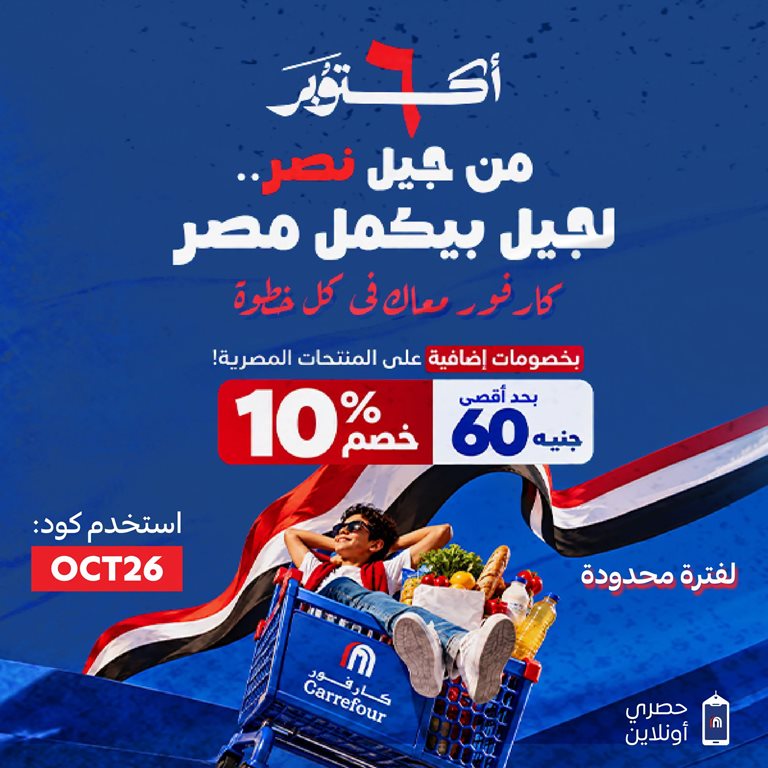عروض كارفور مصر اليوم