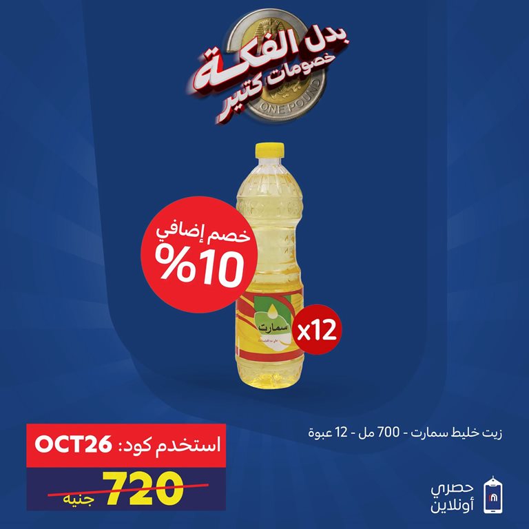 عروض كارفور مصر اليوم