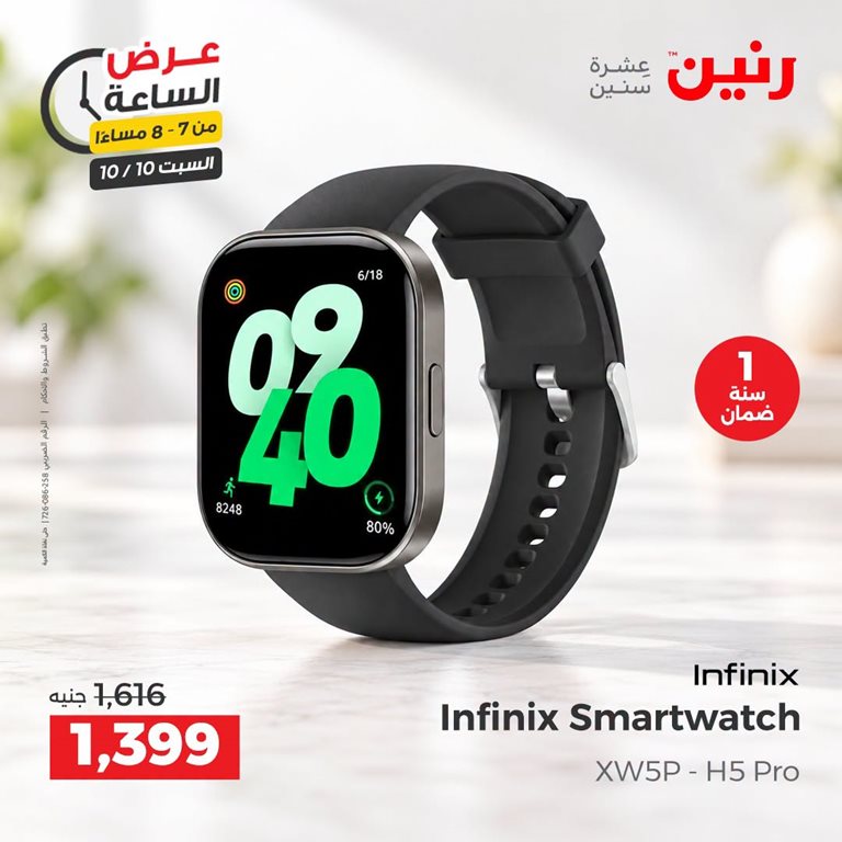 عروض رنين اليوم
