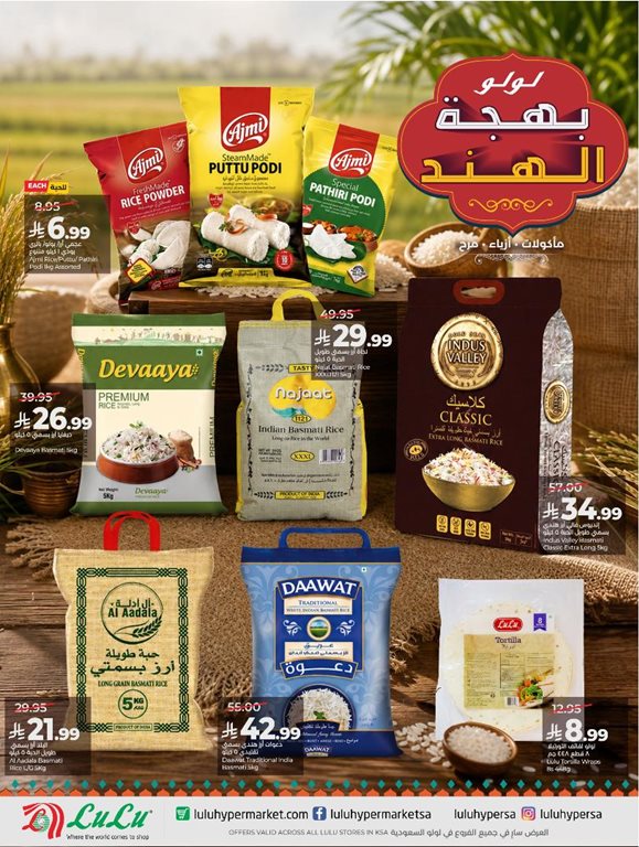 عروض لولو الرياض اليوم
