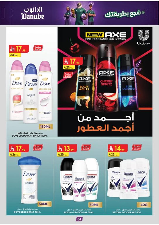 عروض الدانوب جدة اليوم