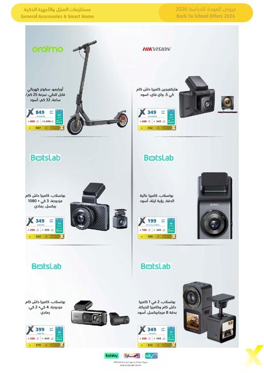 عروض اكسترا السعودية اليوم