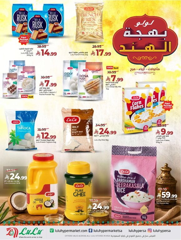 عروض لولو جدة اليوم