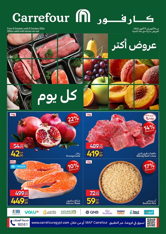 عروض كارفور مصر اليوم