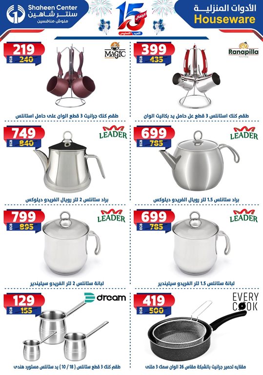 عروض سنتر شاهين اليوم