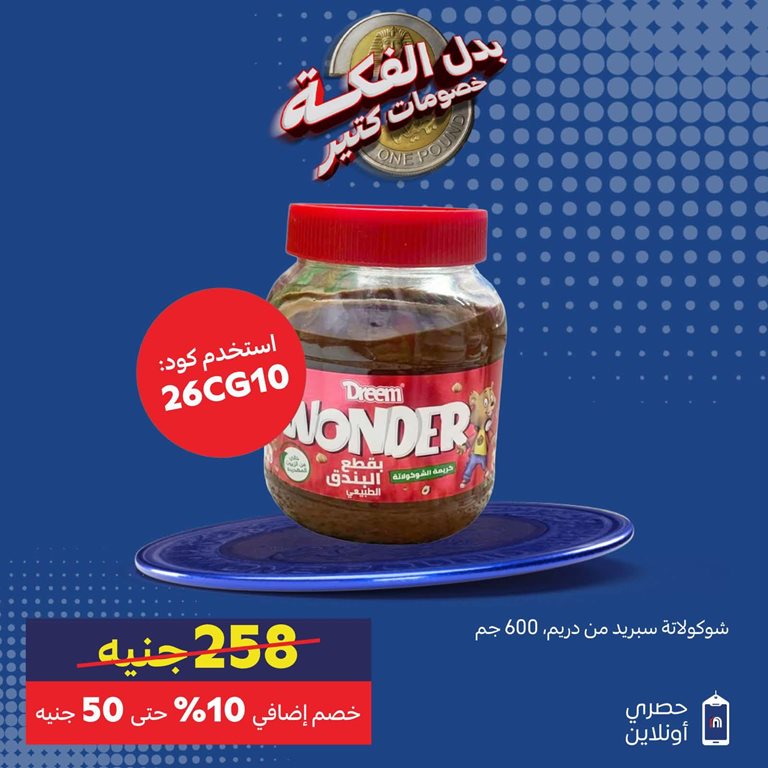 عروض كارفور مصر اليوم