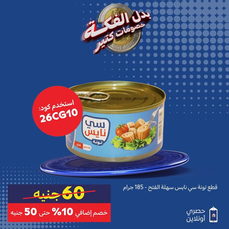 عروض كارفور مصر اليوم