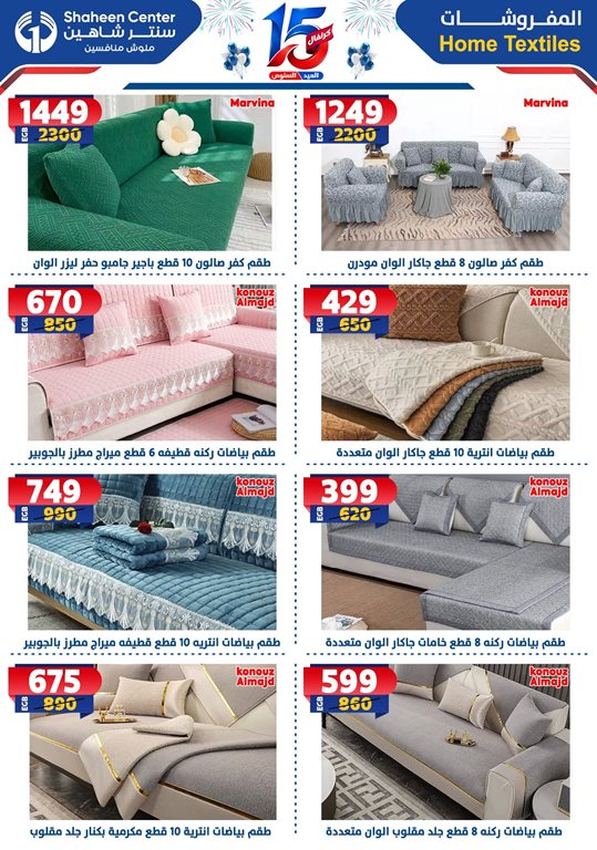 عروض سنتر شاهين اليوم