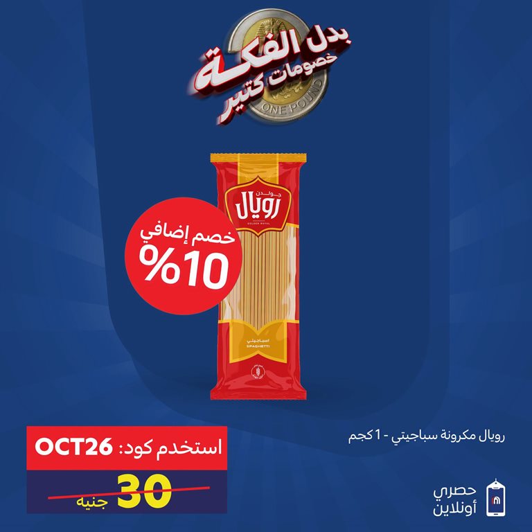 عروض كارفور مصر اليوم