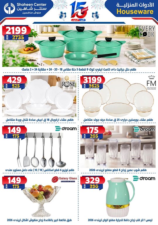 عروض سنتر شاهين اليوم