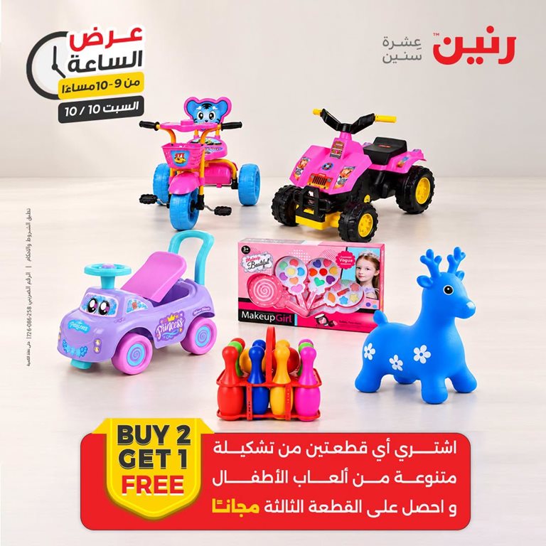 عروض رنين اليوم