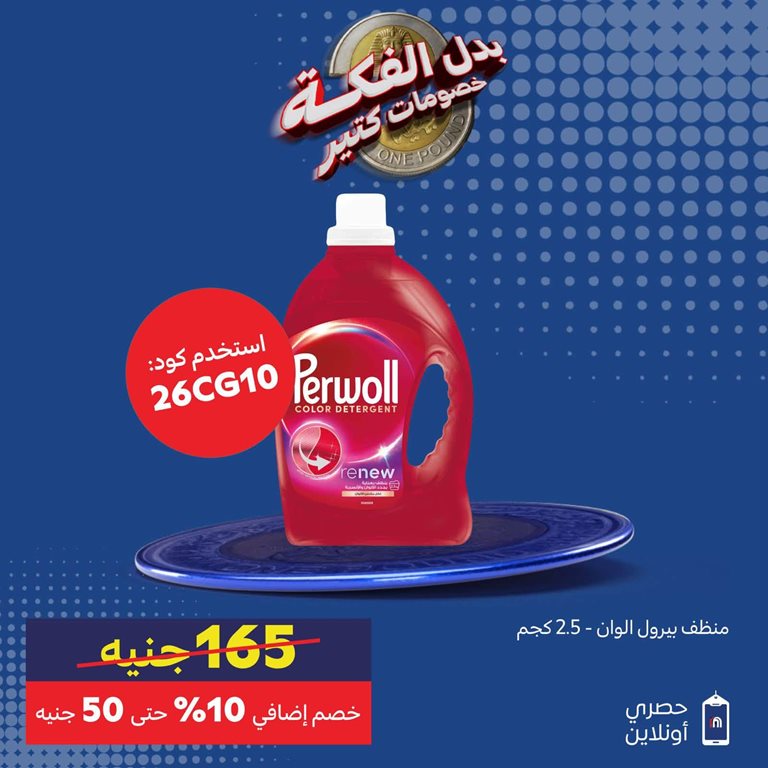 عروض كارفور مصر اليوم