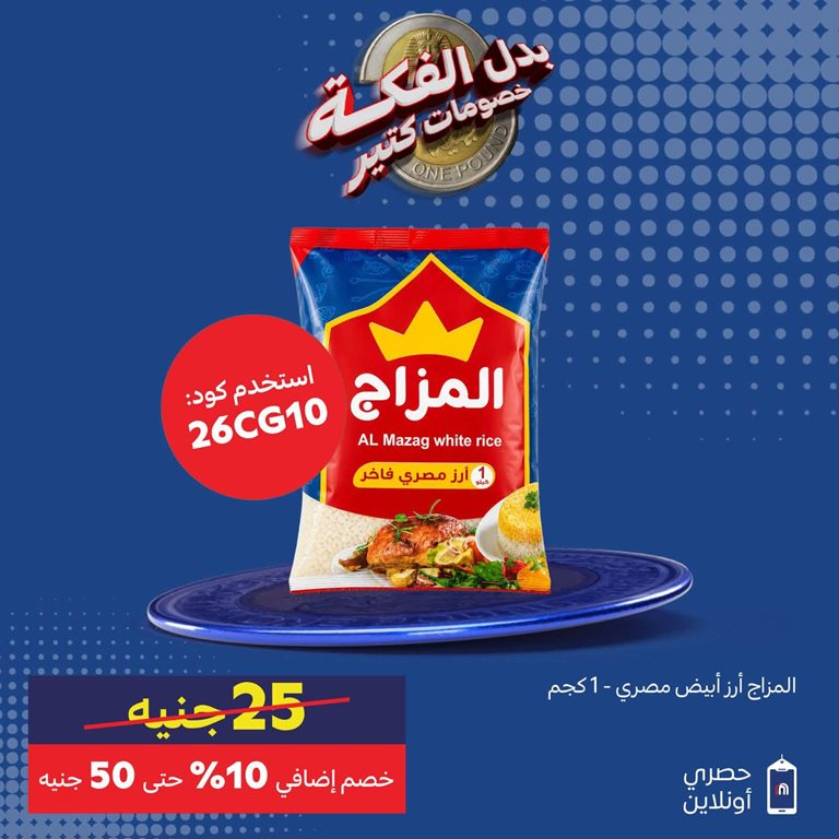 عروض كارفور مصر اليوم