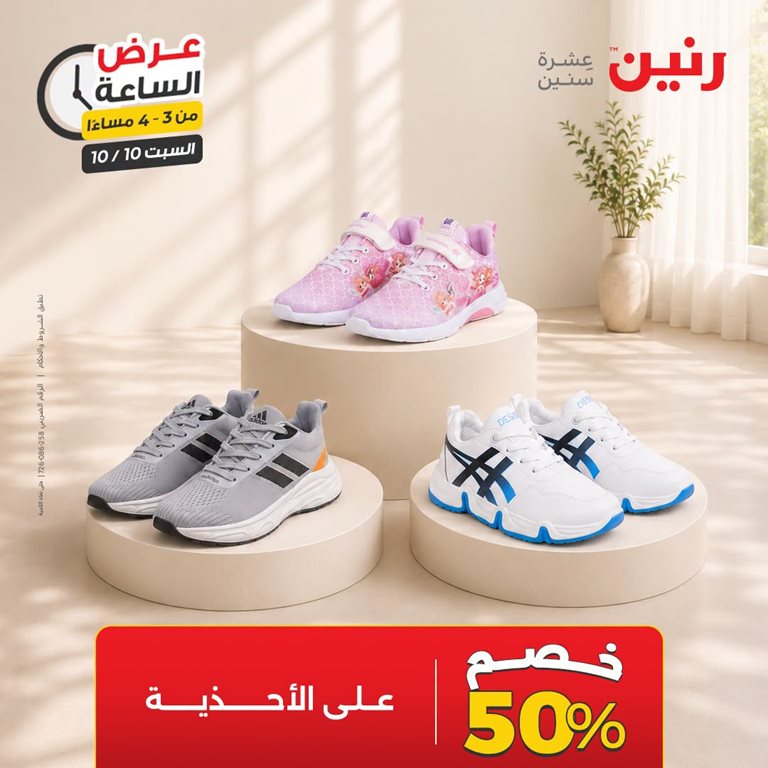 عروض رنين اليوم