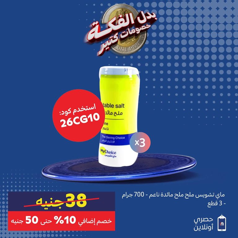 عروض كارفور مصر اليوم