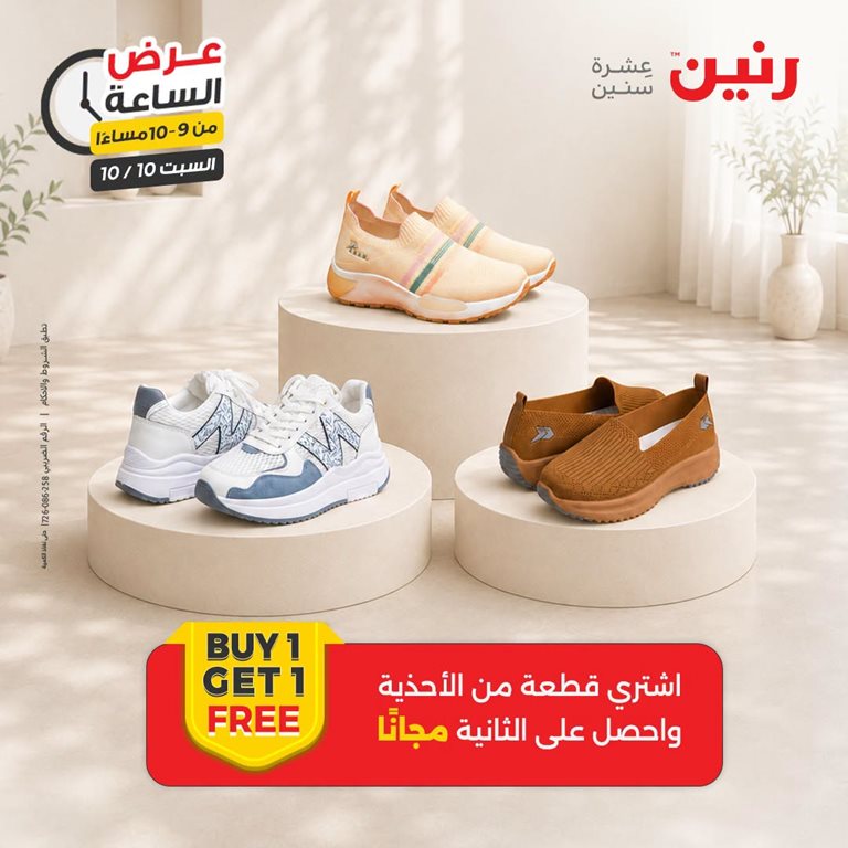 عروض رنين اليوم