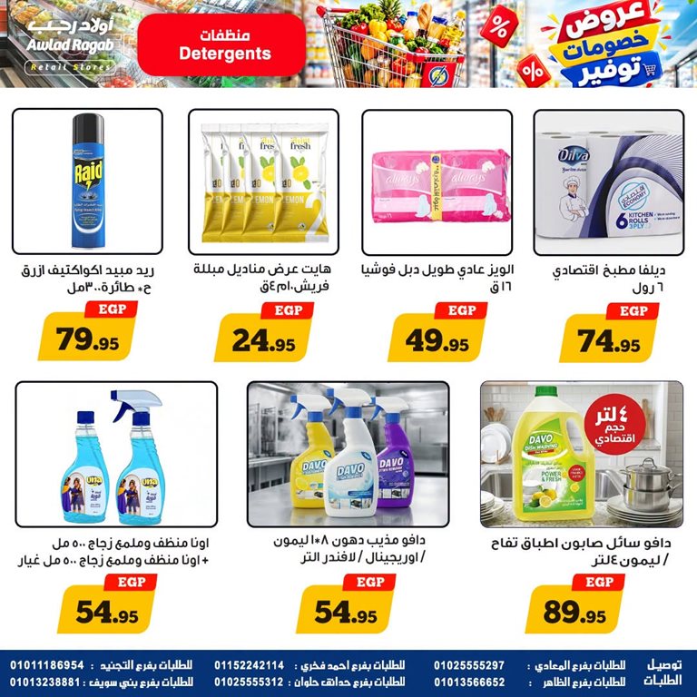 عروض اولاد رجب اليوم