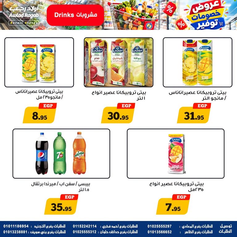 عروض اولاد رجب اليوم