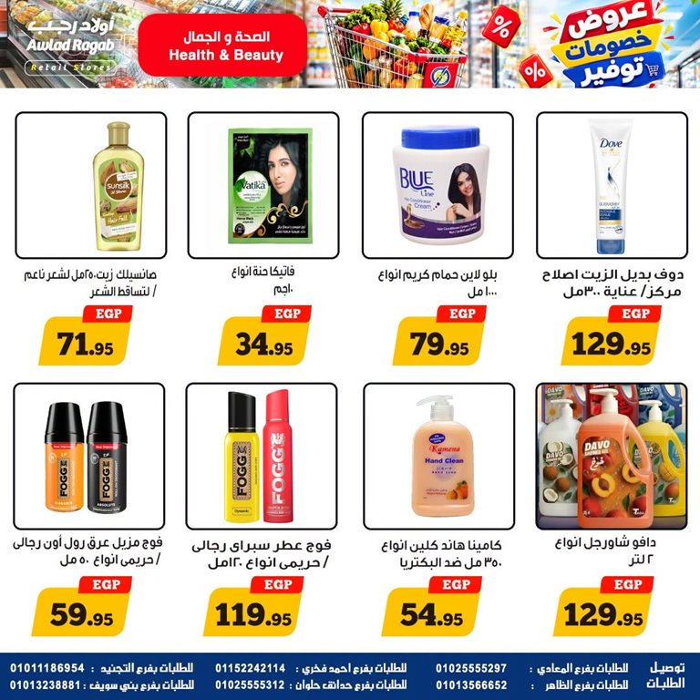 عروض اولاد رجب اليوم