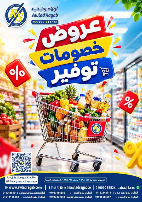 عروض اولاد رجب اليوم عروض اولاد رجب اليوم