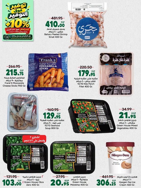 عروض سبينس اليوم