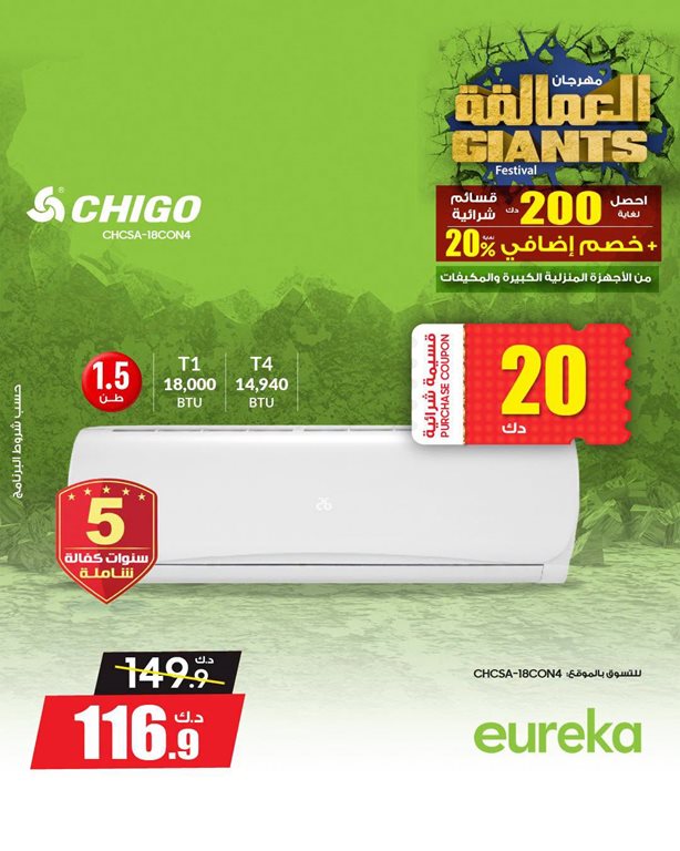 عروض يوريكا الكويت