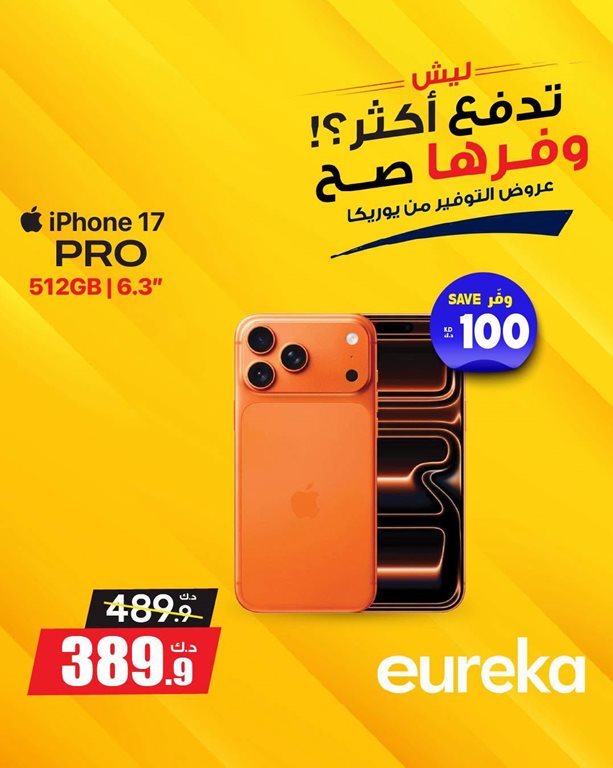 عروض يوريكا الكويت