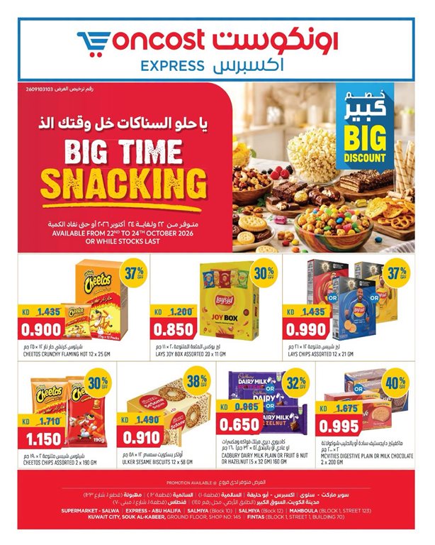 عروض اون كوست الكويت