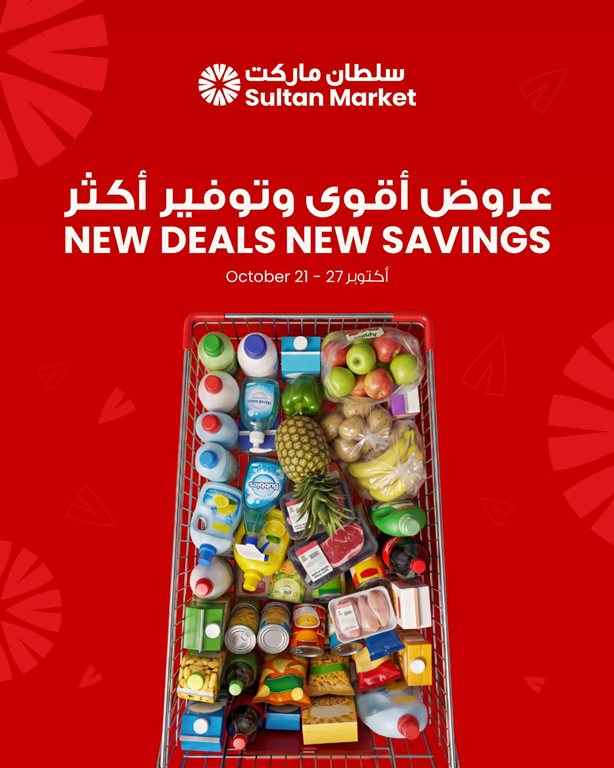 عروض مركز سلطان الكويت