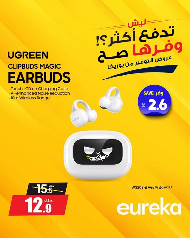 عروض يوريكا الكويت