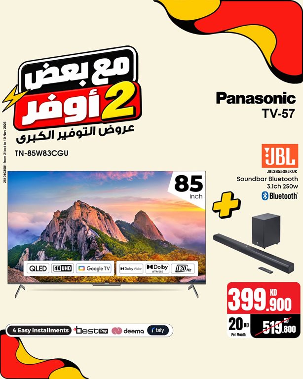 عروض بست اليوسفى