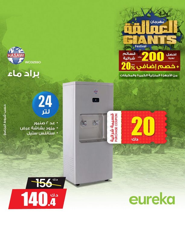 عروض يوريكا الكويت