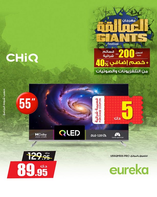 عروض يوريكا الكويت