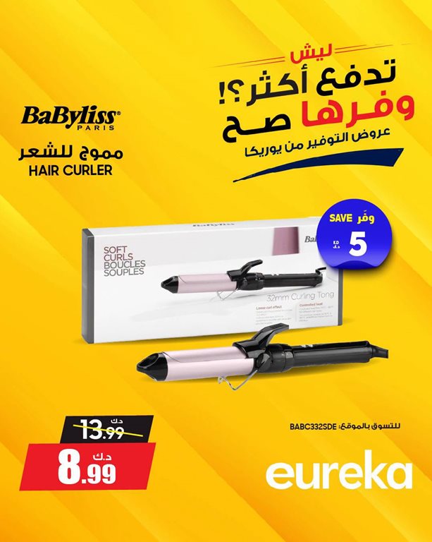 عروض يوريكا الكويت