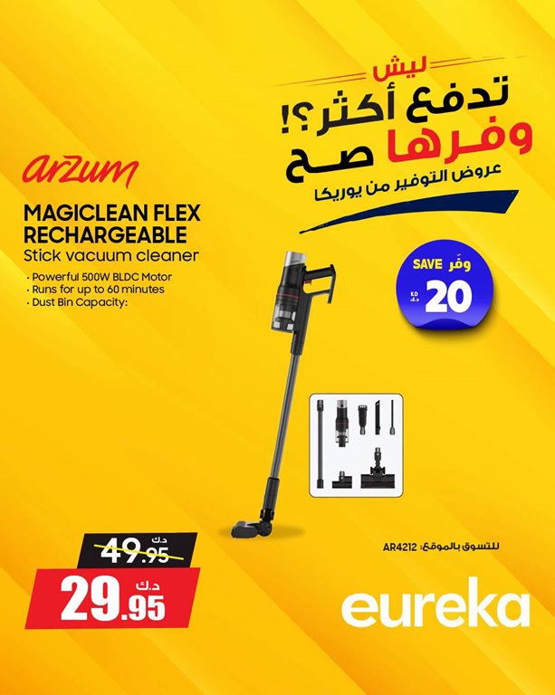 عروض يوريكا الكويت
