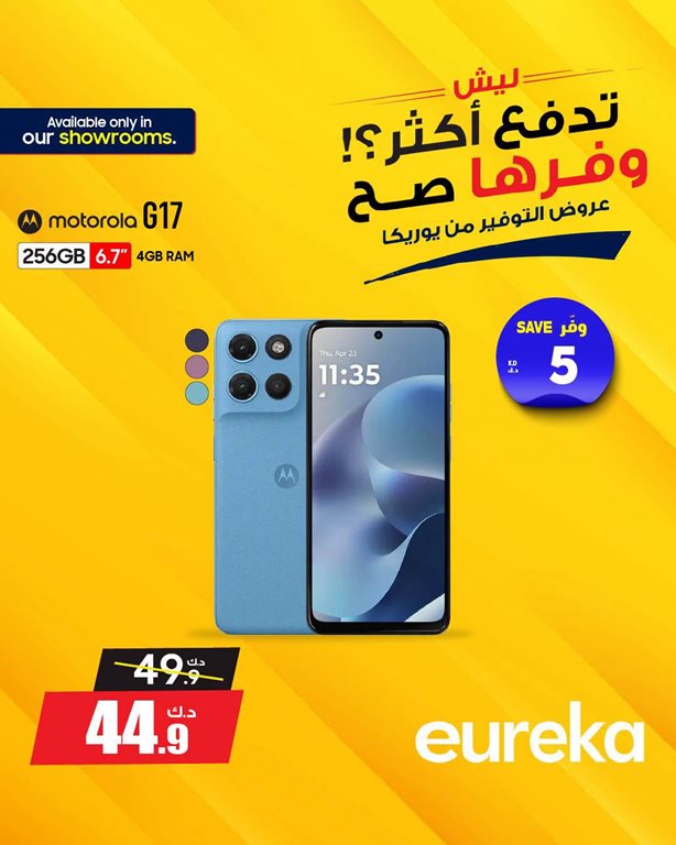 عروض يوريكا الكويت