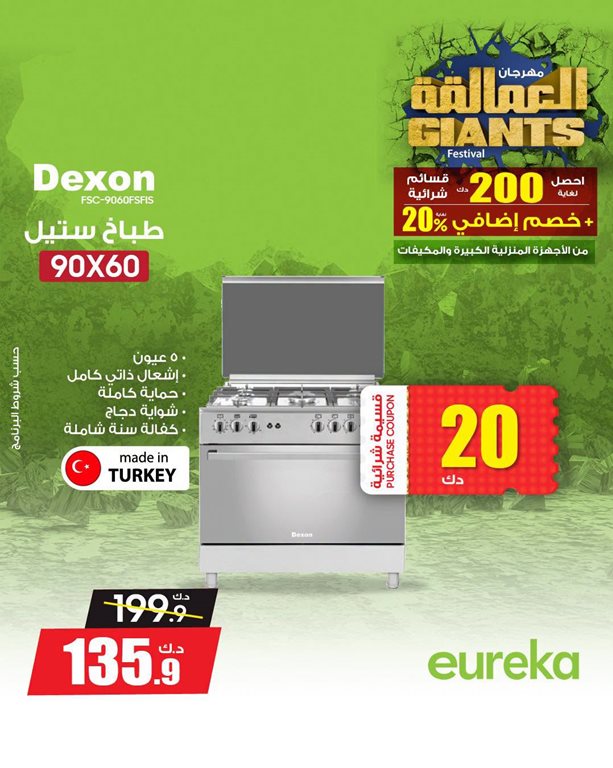 عروض يوريكا الكويت