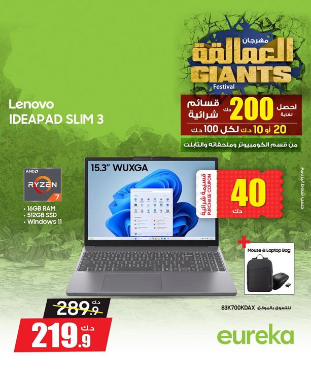 عروض يوريكا الكويت