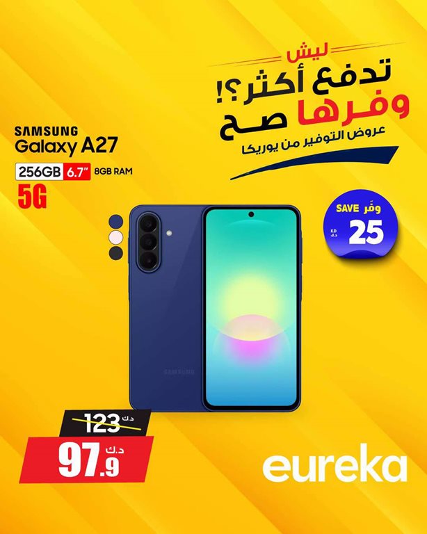 عروض يوريكا الكويت