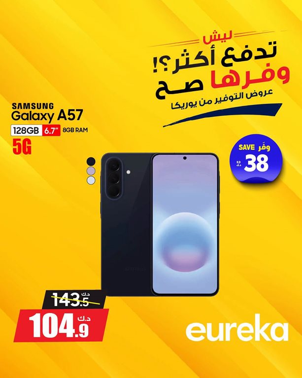 عروض يوريكا الكويت